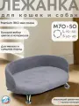 Лежанка для кошек и собак мелких и средних пород, диван Chauzi Лео ЭКОмех премиум, лежак для животных с бортиками, 70*50 см, Серый