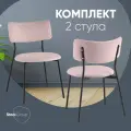 Стулья для кухни 2 шт Амелия, металлический каркас, велюр пыльно-сиреневый