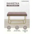 Банкетка GreenWeen SIENA MINI, золотая, обивка микрошенилл CLAY, 81 см x 42 см x 44 см