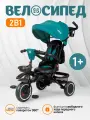 Велосипед трехколесный Farfello 6800, складной, с родительской ручкой, от 1 до 5 лет, изумрудный
