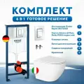 Инсталляция с унитазом 6 в 1: инсталляция Grohe 38772001+унитаз Amore di Mare Delio Tornado Bidet P203-XT с функцией биде