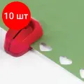 Комплект 10 шт, Дырокол фигурный Сердце, диаметр вырезной фигуры 25 мм, остров сокровищ, 227160