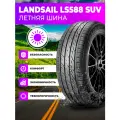 Шины летние для легковых автомобилей LANDSAIL 225/55/18 W 102 LS588 SUV, нешипованные