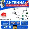 Антенна для цифрового тв уличная комплект, для телевизора, с усилителем, ПАЗ-12-КОМП: Мир Антенн