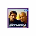 AUDIO CD Бутырка - Только Лучшее MP3