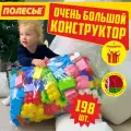 Конструктор Великан Полесье развивающий для детей 198 деталей