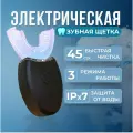 Перезаряжаемая электрическая зубная щетка