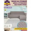 Чехол на угловой диван с оттоманкой / с правым выступом / смотрите на диван и выступ находится справа