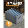 Органайзер для хранения нижнего белья на 7 ячеек, универсальный