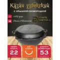 Казан с крышкой сковородкой 22 л (круглое дно) чугунный узбекский DavrMetall