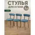 Стулья для кухни 3 шт мягкие со спинкой для дома светлый дуб + малахит