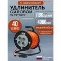 Удлинитель силовой на катушке 40м ПВС 3х2,5мм