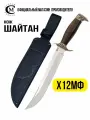 Нож из стали Х12МФ Мастерская Сёмина Шайтан, рукоять венге, ножны из натуральной кожи