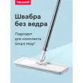 Швабра для мытья полов Hauswell Smart mop, без ведра, 1 насадка, белая