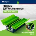 Ящик Сибртех 90750, 43x20x16 см, синий/зеленый