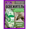 Cменный баллон Air Wick райские цветы 3 шт по 250 мл