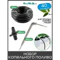 Набор капельного полива на 40 растений для парника, теплицы, грядок, с резьбовым адаптером