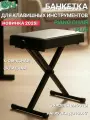 Банкетка для клавишных инструментов ON Music Piano Chair Plus, черная