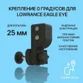 Кронштейн 0 градусов для датчика эхолота Lowrance Eagle Eye на трубу 25 мм