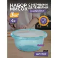 Миска пластиковая с мерной шкалой 4л 3шт / чаша для салата / глубокая ёмкость для миксера, цвет голубой