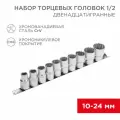 Набор торцевых головок REXANT 12-8304 10 шт.