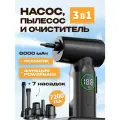Воздуходувка 5 в 1 - насос, пылесос, фонарик, повербанк, очиститель, 7800 Па, 6000 мАч (AVA-AIR-004) Black