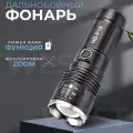 Дальнобойный тактический фонарь Annsna с функцией Power Bank и zoom hb-p18 as-p18