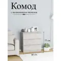 Комод деревянный с ящиками для одежды и вещей Лето, 80х77х40 см, цемент светлый