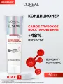 L'Oreal Paris Elseve кондиционер для поврежденных волос Молекулярное восстановление, 150 мл