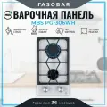 Газовая варочная панель MBS PG-306WH
