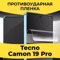 Комплект 2 шт. Гидрогелевая пленка для смартфона Tecno Camon 19 Pro / Защитная пленка на телефон Текно Камон 19 Про / Глянцевая пленка