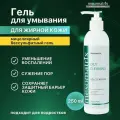 Очищающий гель для умывания лица для жирной кожи от акне и воспалений, для снятия макияжа и очищения кожи лица мицелярный OILY CLEANING 250 мл Mesomatrix Professional (Аюна)
