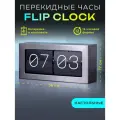 Перекидные часы FLIP CLOCK, металлические (36×9×17 см)
