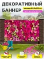 Декоративный забор баннер фотофасад 600 см х 150 см с люверсами