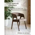 Стулья для кухни, стул кресло Берни, мягкий, со спинкой, обеденный, для гостиной. Bentwood