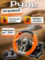 Игровой руль PXN V3 Pro для ПК, PS3, PS4, XBox One, Nintendo Switch / Гоночный симулятор вождения с педалями