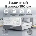 Барьер защитный для кровати Amarobaby safety of dreams, белый, 180 см.