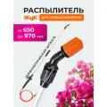 Жук Распылитель для опрыскивателя садового телескопический