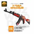 Деревянный автомат VozWooden АКР / АК-47 2 Года Красный Стандофф 2 / AKR 2 Years Red Standoff 2