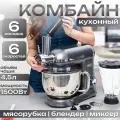 Кухонный комбайн с мясорубкой / кухонная машина с блендером, складная конструкция