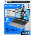 15.6 Ноутбук ECHIPS Atlant, Ryzen 5 5500U, RAM 16 ГБ, SSD 512 ГБ, IPS Full HD 1920x1080, Windows 11 Home