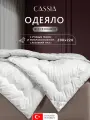 CASSIA Одеяло евро, всесезонное Синти теплое, натуральный пух-перо, микроволокно Лебяжий пух, 200х220