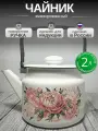 Чайник эмалированный 2 литра Лысьва кремовый, букет пионов, подвижная ручка, все виды плит, индукция