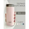 Термокружка для чая и кофе 360 мл, кружка термос непроливайка автомобильная и походная, розовая