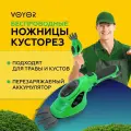 Кусторез аккумуляторный садовый дачный электрический ручной универсальный для травы стрижки газона