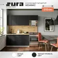 Готовый кухонный гарнитур Сурская мебель Мемфис 210x60x215,8 см Белый/Черный трюфель