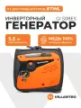Генератор бензиновый инверторный VILLARTEC GI508ES, мощность 5/5,5кВт, оранжевый