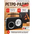 Радиоприемник ретро аккумуляторный с Bluetooth, USB и AUX, черный