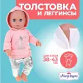 Mary Poppins Толстовка и леггинсы для кукол 38-42 см 452162 розовый/серебристый