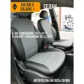 Авточехлы Hyundai Solaris 1 2010-2017 и Kia Rio 3 2011-2017